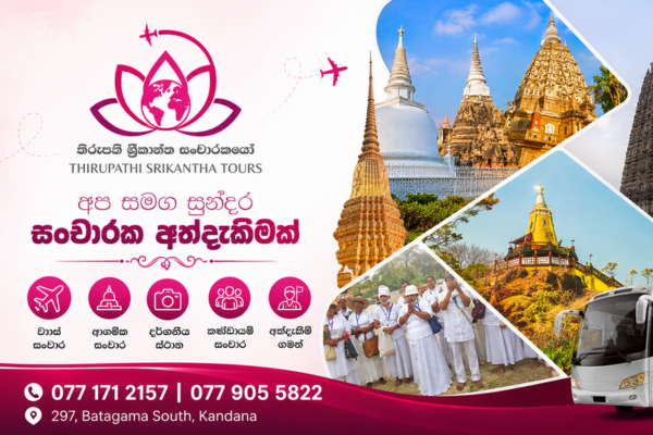 Thirupathi Srikantha Tours